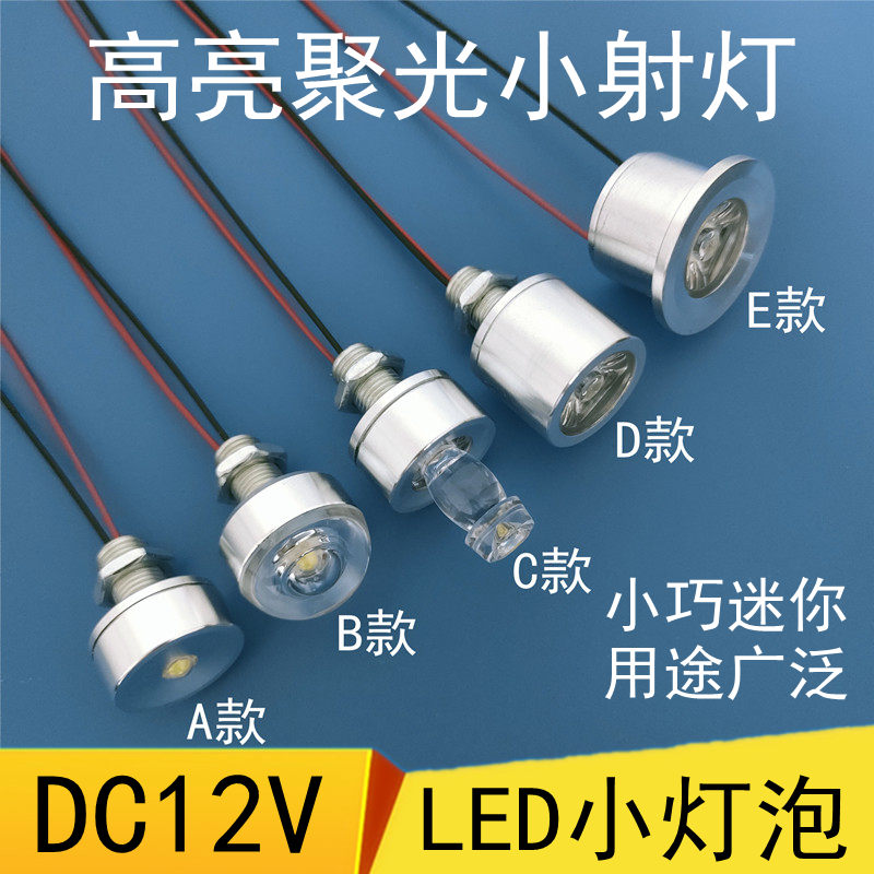 12VLED灯泡招牌家装柜台迷你灯泡