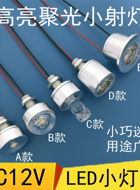 超亮12VLED灯泡直流12V电瓶电池灯珠招牌家装柜台应急迷你LED光源