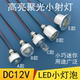 超亮12VLED灯泡直流12V电瓶电池灯珠招牌家装 柜台应急迷你LED光源