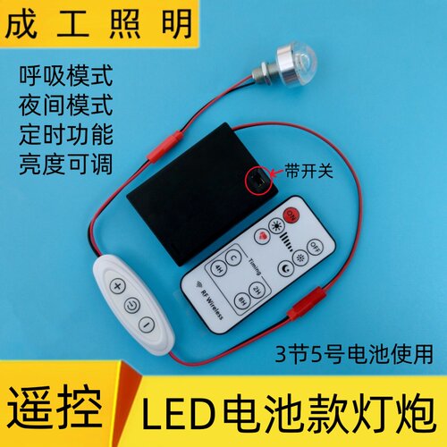 带遥控LED电池灯呼吸灯定时灯炮