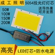 高亮LED投光灯灯芯片光源板50w100W150W200瓦5054投光灯防水电源