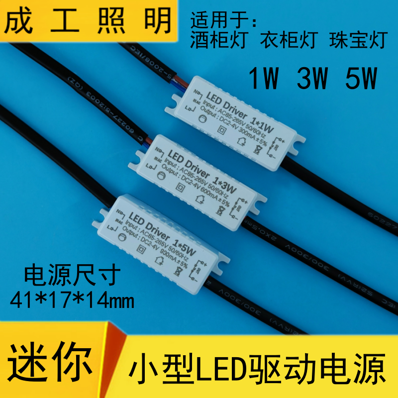 LED驱动电源酒柜衣柜筒灯射灯