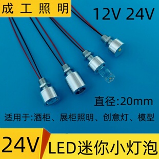 低压12V24VLED小灯泡模型装饰设备仪器展示展览柜12伏聚光射灯泡