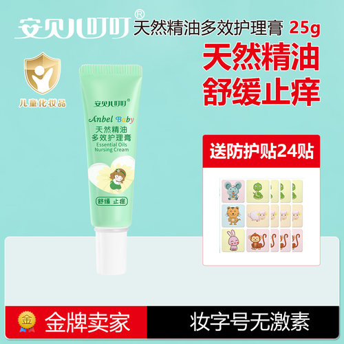 安贝儿天然精油多效护理膏
