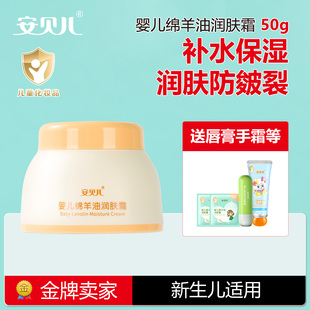 安贝儿婴儿绵羊油润肤霜宝宝保湿 防冻裂面霜滋润护肤防皴裂擦脸油