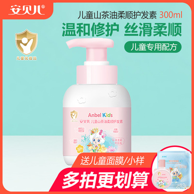 送儿童面膜安贝儿儿童护发素