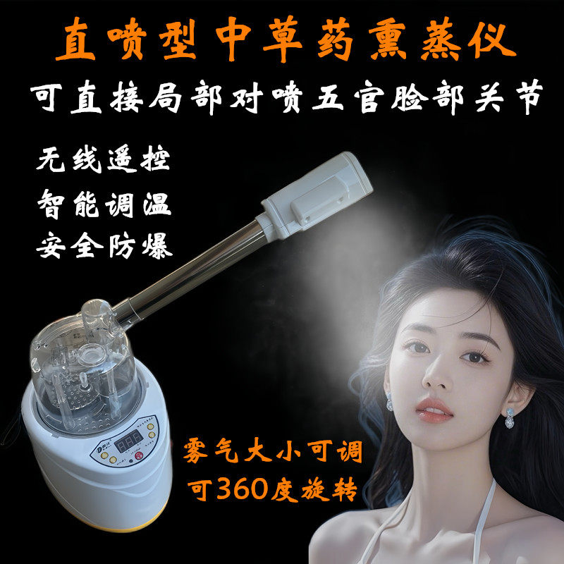 新升级多功能熏脸熏五官鼻子局部熏蒸仪蒸汽机家用熏蒸机旋转喷头