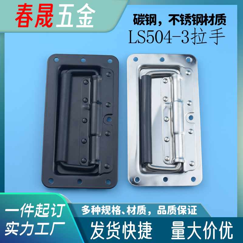 LS504-3不锈钢拉手生久替换电箱