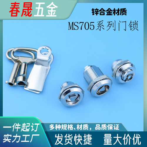 MS705不锈钢三角锁柜门转舌锁