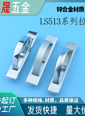 PL005锌合金拉手隐藏半圆抽屉橱柜拉手LS513榻榻米内嵌LS707提手