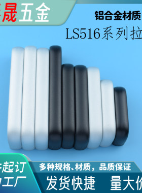 LS516铝合金拉手椭圆形柜门把手