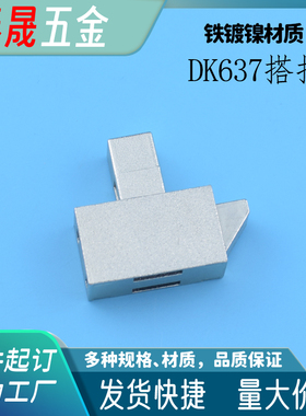 同生久DK637铁镀镍 移动搭扣锁 碰锁工业设备箱柜自动闭合碰锁