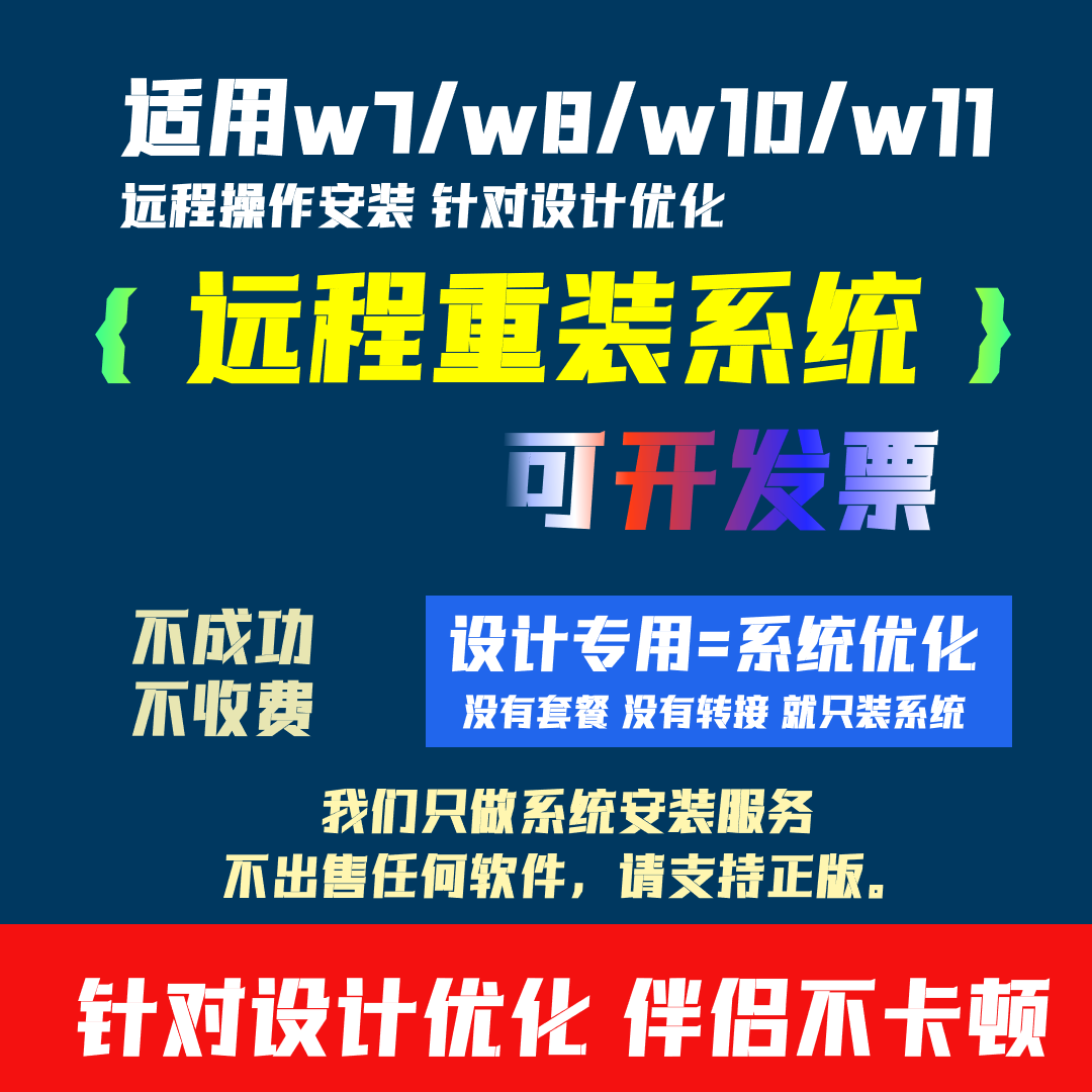 远程安装电脑系统重装win10/11/7纯净版专业版台式笔记本升级刷机