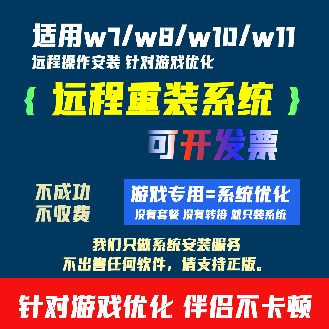 游戏直播专用系统安装win11/10/7