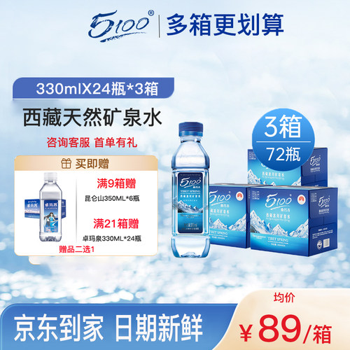 5100西藏冰川矿泉水低氘500ml