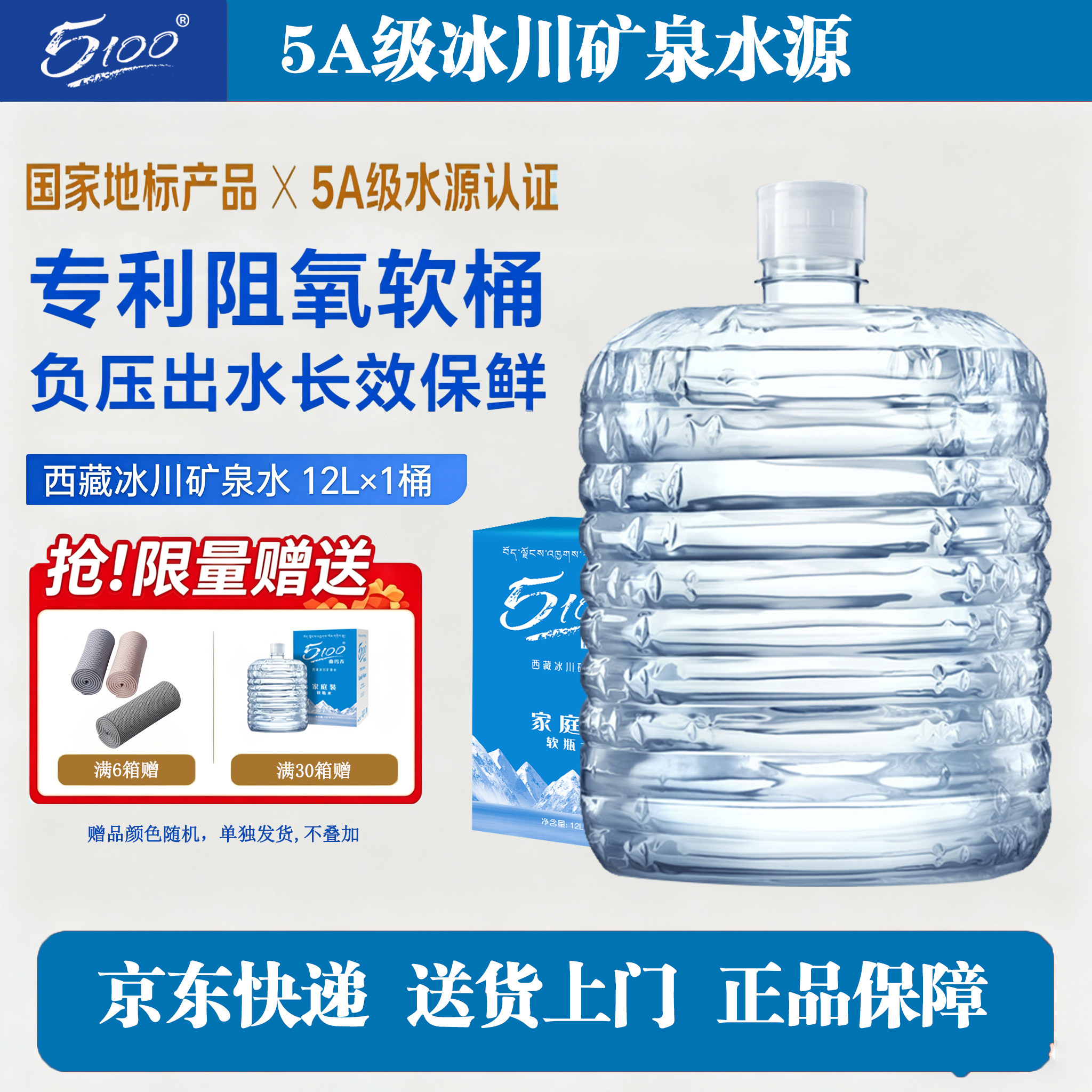 5100西藏天然冰川矿泉水12L/桶图片