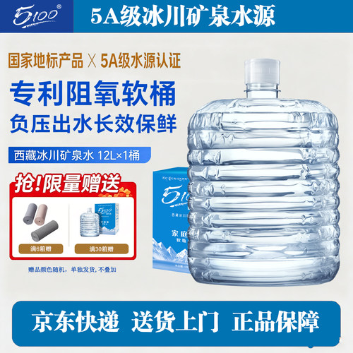 5100西藏天然冰川矿泉水12L/桶