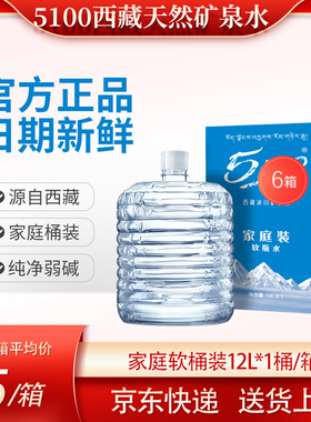 5100西藏天然冰川矿泉水12L*6桶 软桶家庭低氘水【京东送货上门】