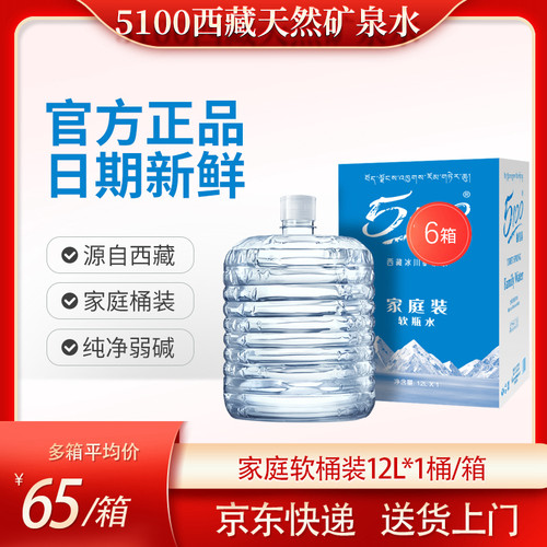 5100西藏天然冰川矿泉水12L*6桶