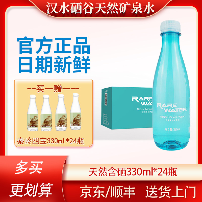 汉水硒谷天然矿泉水330ml*24瓶