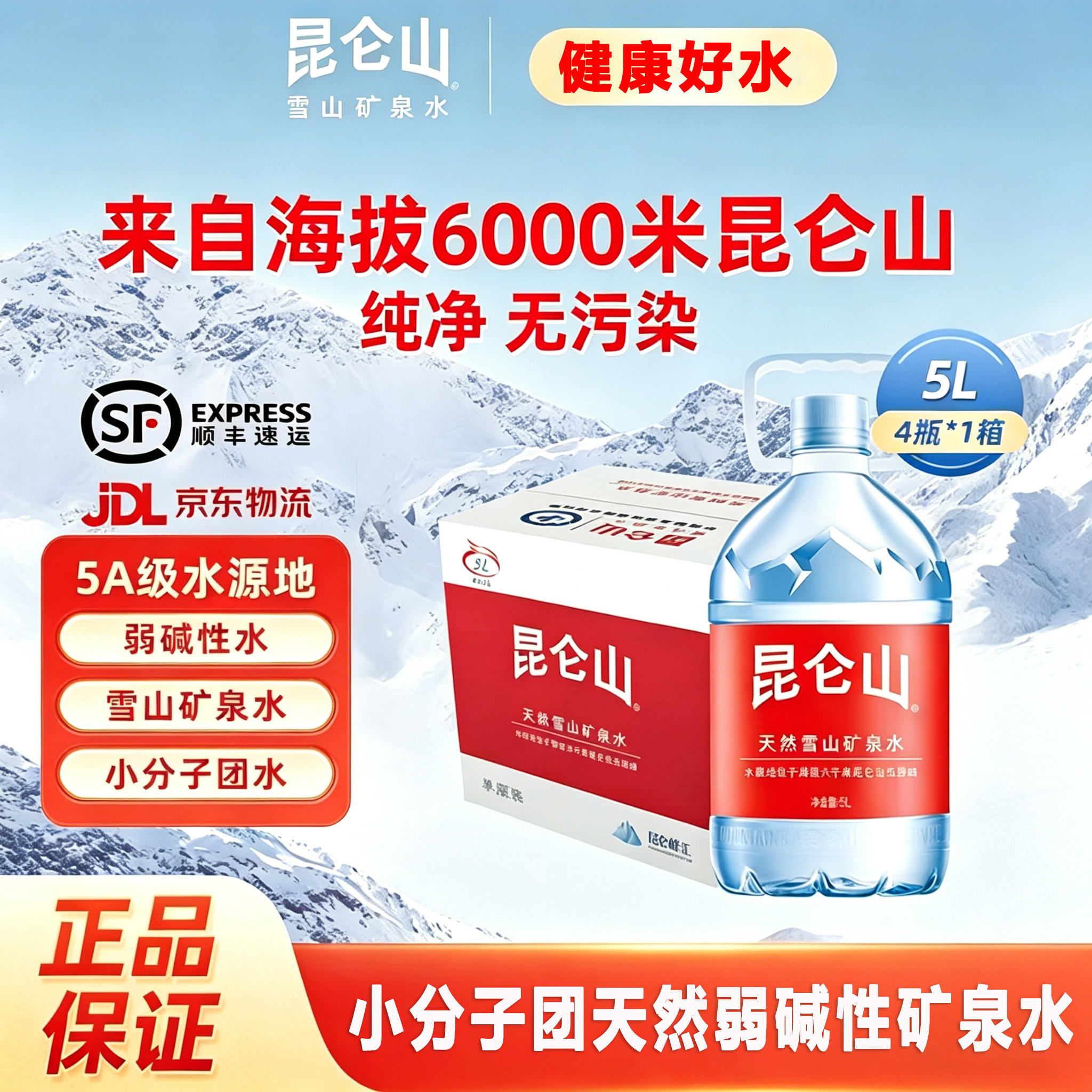 昆仑山天然雪山矿泉水5L图片