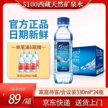 5100西藏天然冰川矿泉水330ml/500ml*24瓶装水 小分子弱碱性