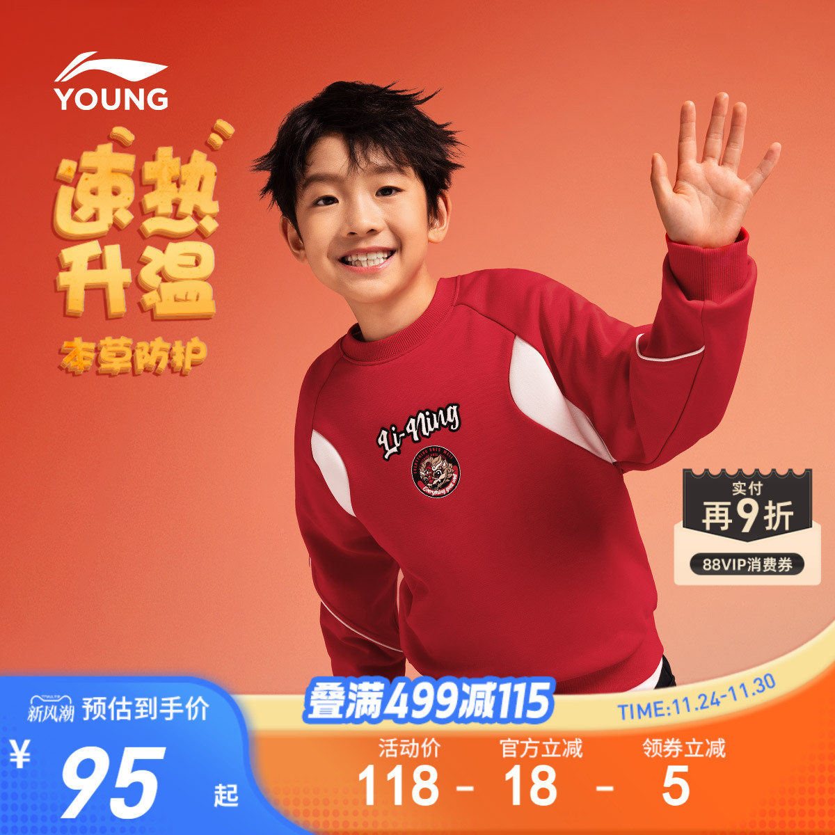 李宁童新年男女同款套头无帽卫衣