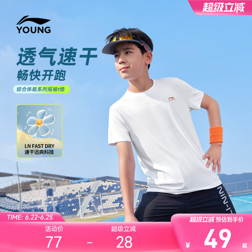 李宁儿童速干衣短袖T恤运动服