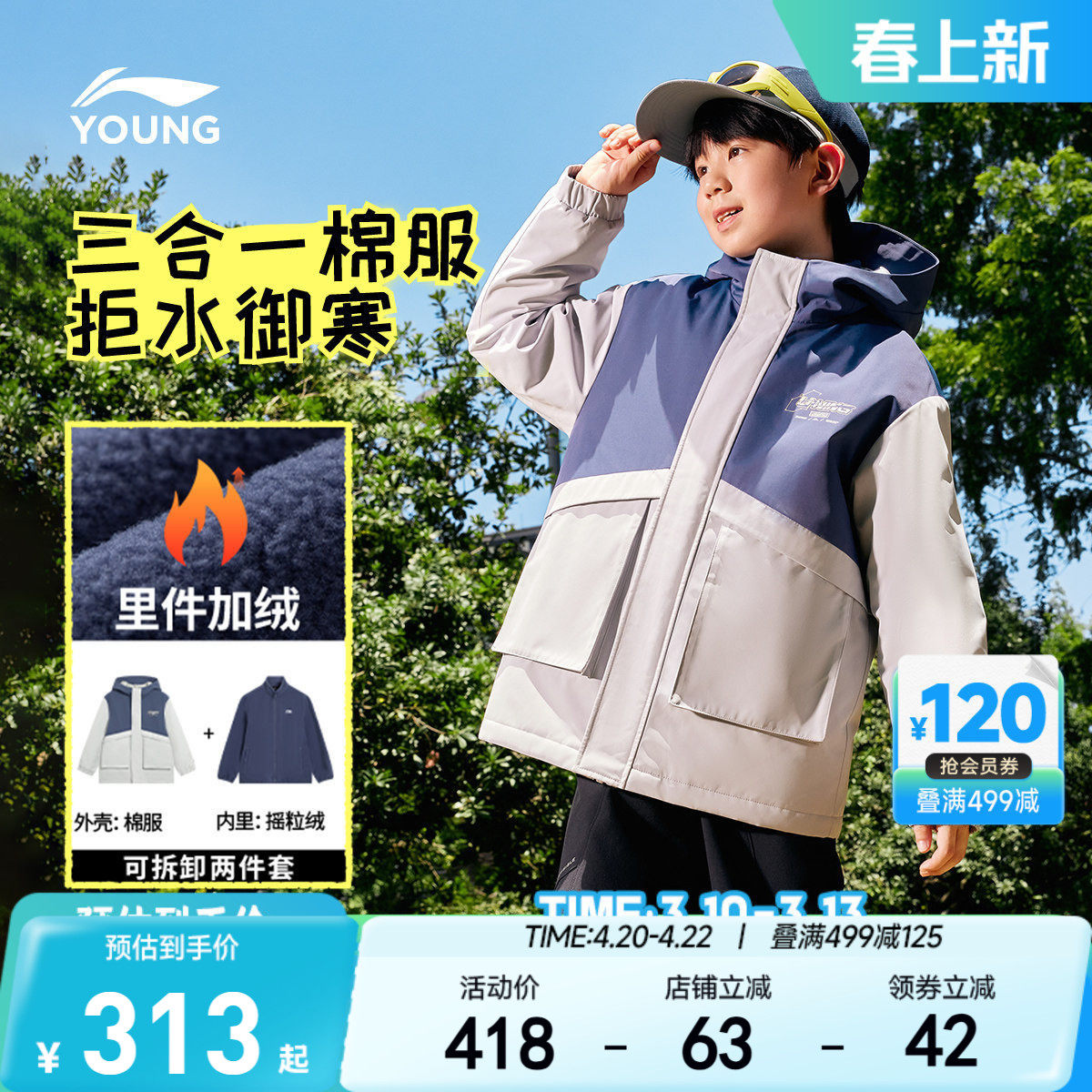 李宁儿童三合一棉服加绒摇粒绒外套风衣男孩新款男童装女棉袄冬装