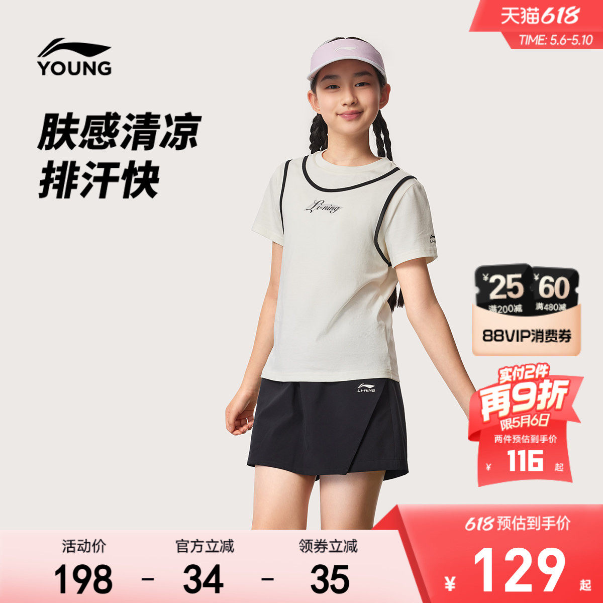 2件|李宁女孩速干衣凉感运动套装026新款夏季女童装短袖裙裤夏装
