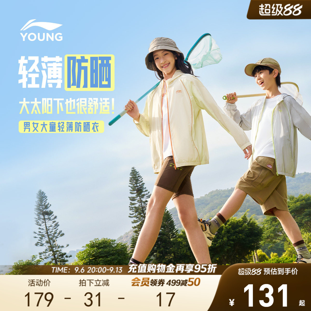 李宁儿童防晒衣轻薄外套风衣图片