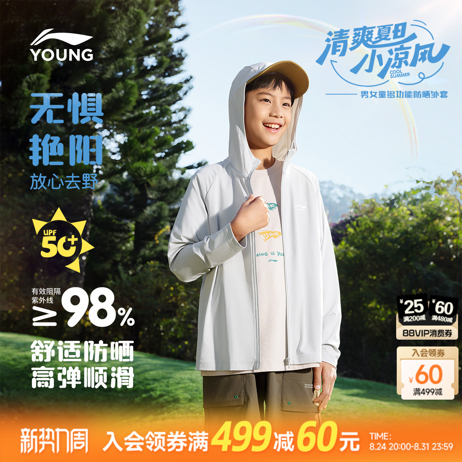 李宁儿童冰丝凉感防晒衣轻薄款外套男孩新款夏季男童装女童防晒服