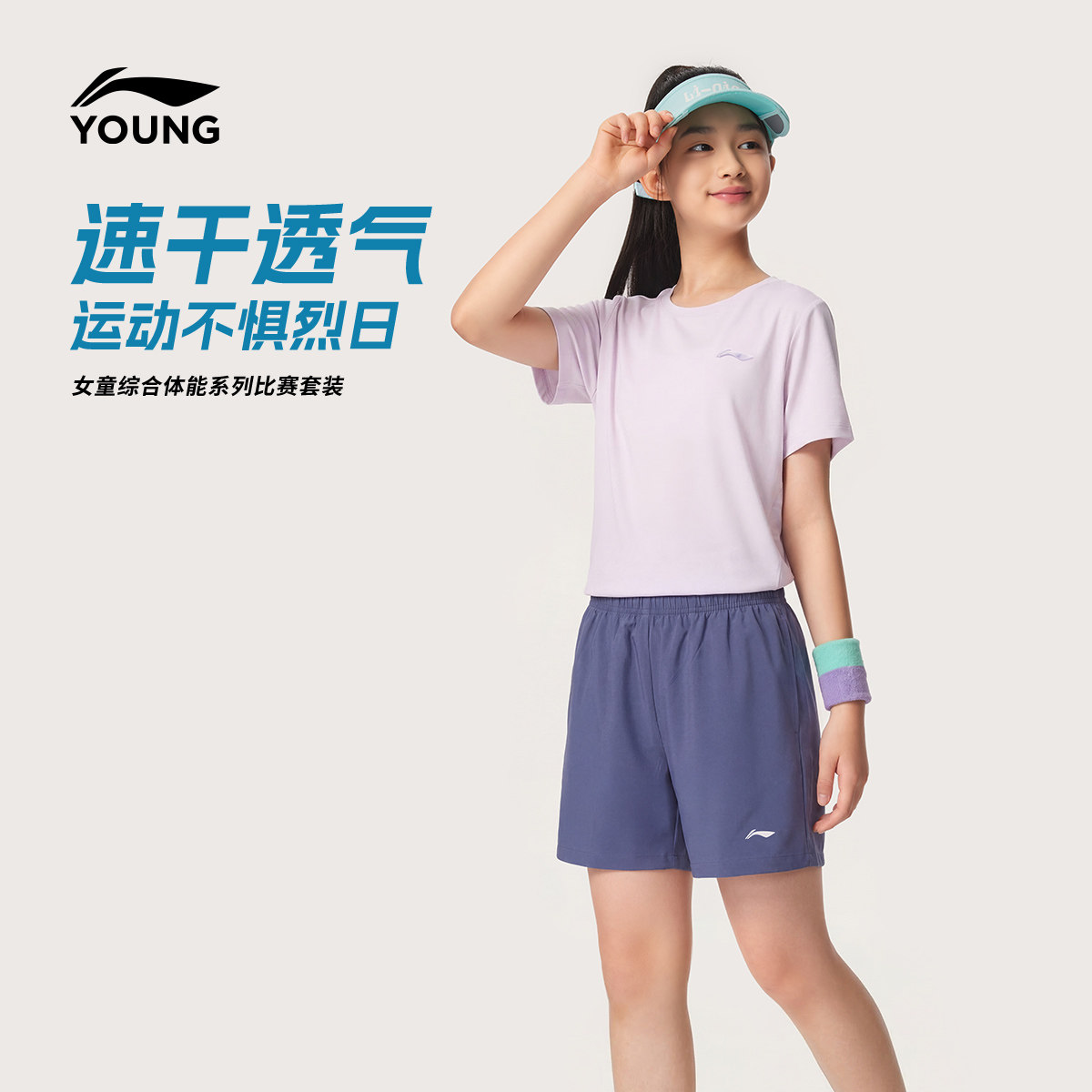 李宁儿童速干套装防晒比赛服女大童小童2026新款上衣裤子针织童装