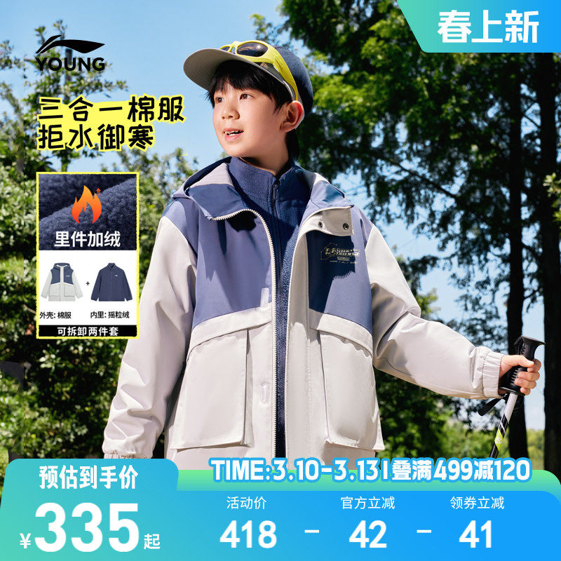 李宁儿童三合一棉服摇粒绒加绒外套冲锋风衣男孩新款男童装女冬装
