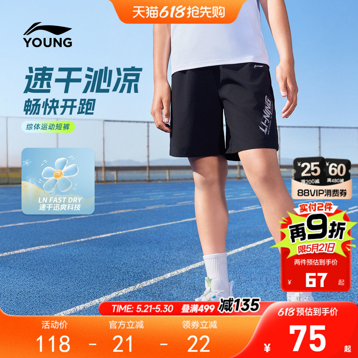 凉感|李宁儿童速干短裤2026新款男大童小童女青少年夏季运动裤子