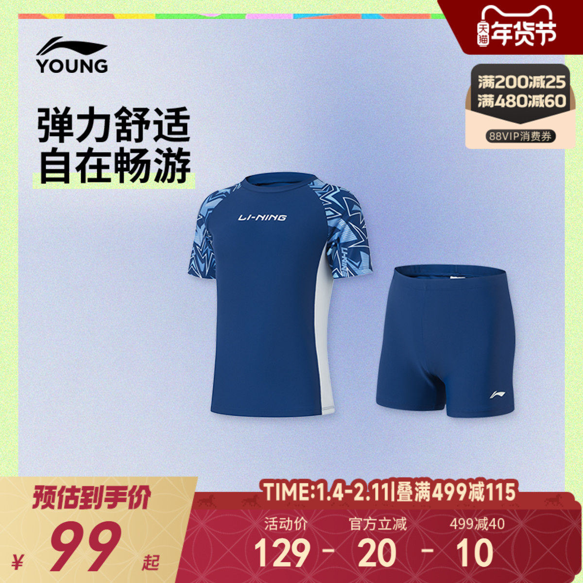 李宁儿童分体泳衣男小大童新款游泳系列夏季紧身童装,童装/婴儿装/亲子装,泳衣裤,淘宝优惠券,粉丝福利购,淘宝优惠卷