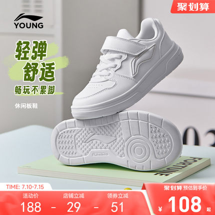 李宁儿童小白鞋白色运动鞋2026新款夏季滑板鞋男童鞋女青少年鞋子