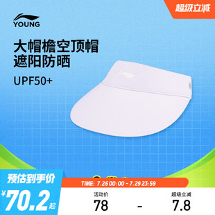 李宁童空顶帽男女大童2025新款 网球系列抗紫外线青少年防晒运动帽