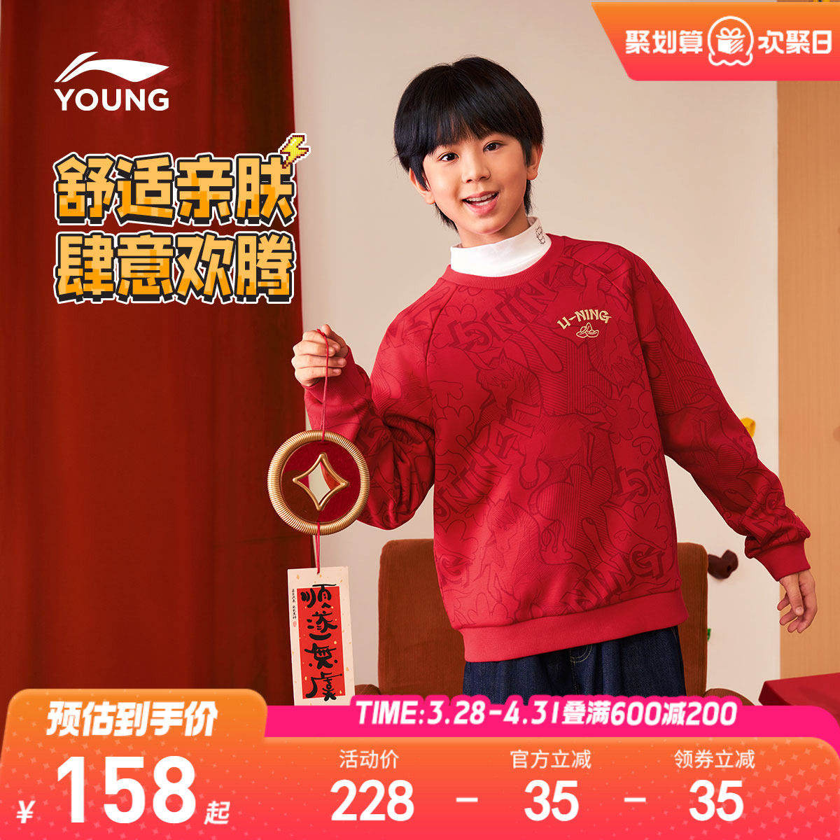 李宁儿童新年红色卫衣2026马年本命年衣服男童装女孩过年礼物春装