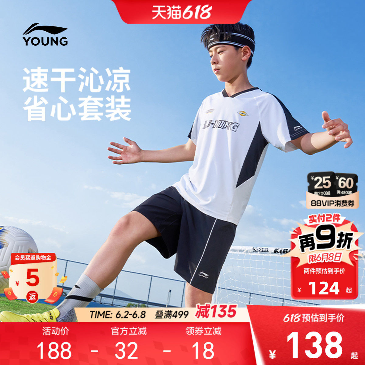 凉感|李宁儿童速干足球套装男女小大童2026新款短袖短裤宽松夏季
