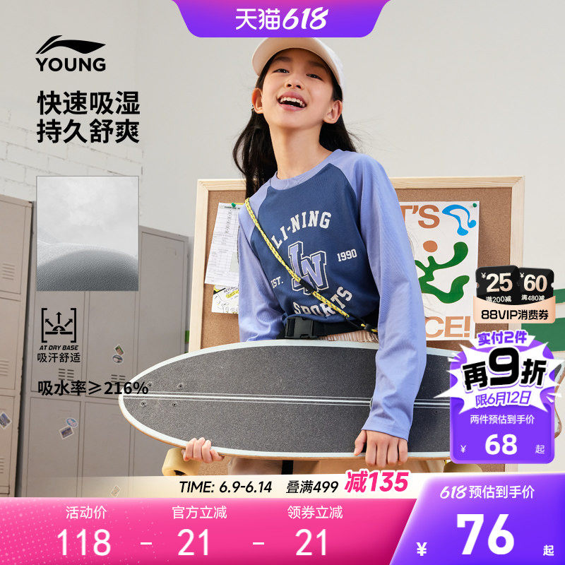 李宁小女孩速干衣长袖T恤男孩上衣春季女童装男中大童青少年春装