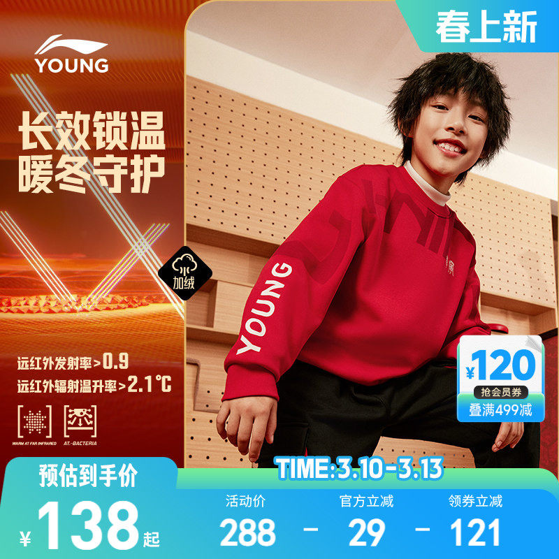 新年款|李宁儿童加绒红色卫衣2026本命年马年男童装女童过年衣服