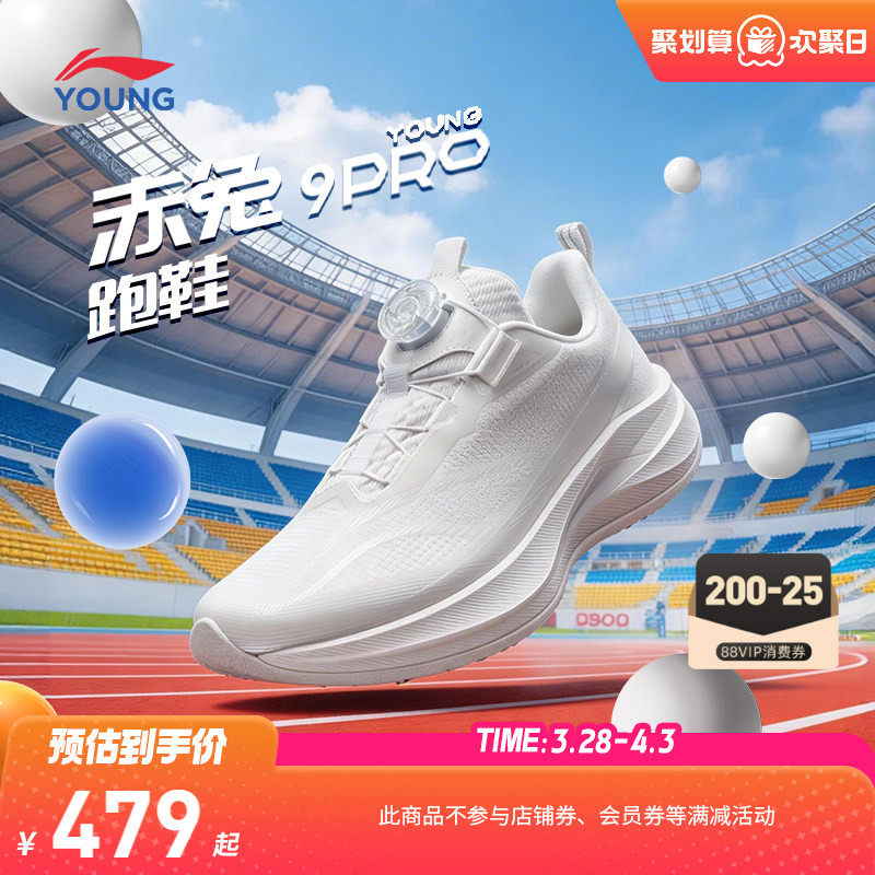 李宁儿童赤兔9PRO专业跑步鞋2026新款男童鞋女童青少年体考运