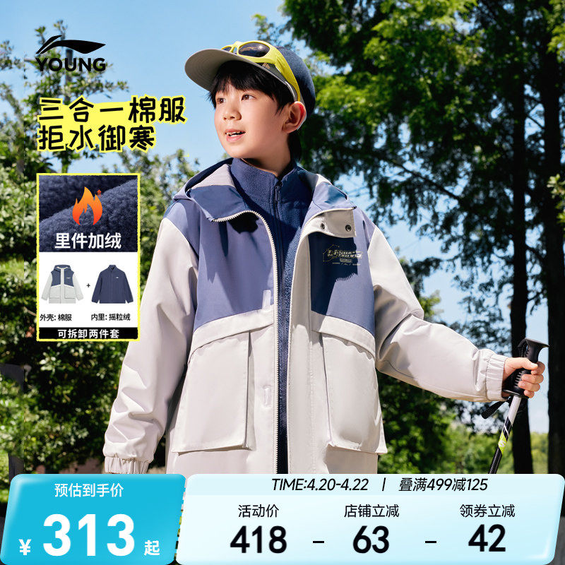 李宁儿童三合一棉服摇粒绒加绒外套冲锋风衣男孩新款男童装女冬装