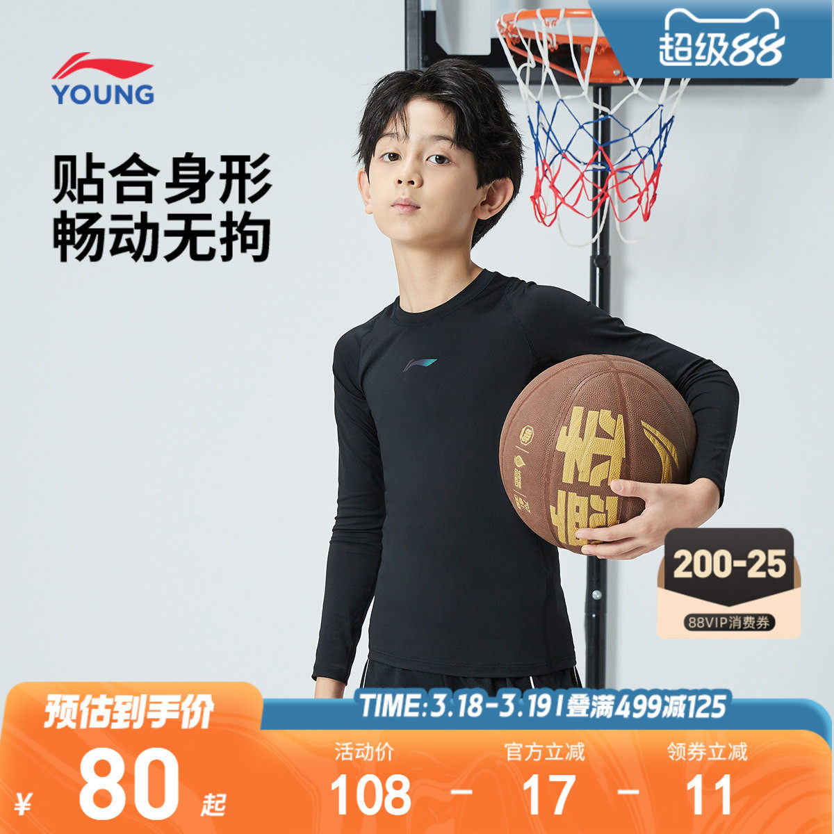 李宁儿童篮球打底长袖T恤春季男童健身服80元