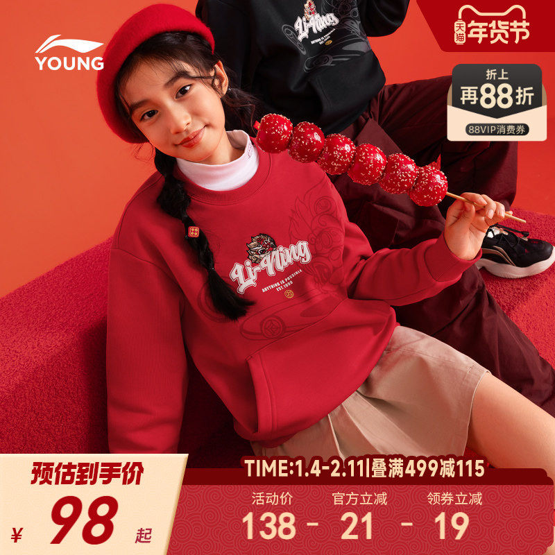 李宁新年儿童红色卫衣2026新款青少年男童装中大童女童秋冬款秋装