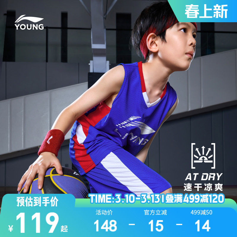 李宁儿童速干凉感篮球服套装男童装男孩新款青少年运动专业训练服