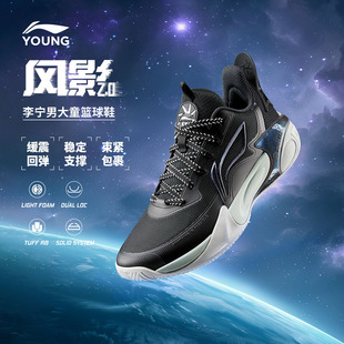 [达播]李宁风影2.0儿童专业篮球鞋中大童男青少年软弹缓震运动鞋