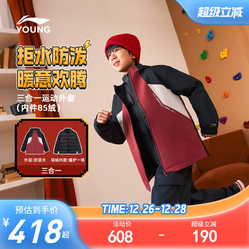 李宁儿童羽绒服三合一冲锋外套