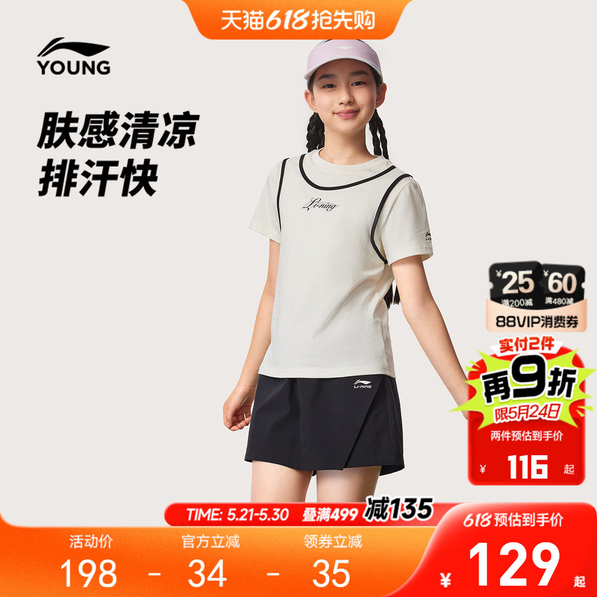 2件|李宁女孩速干衣凉感运动套装026新款夏季女童装短袖裙裤夏装